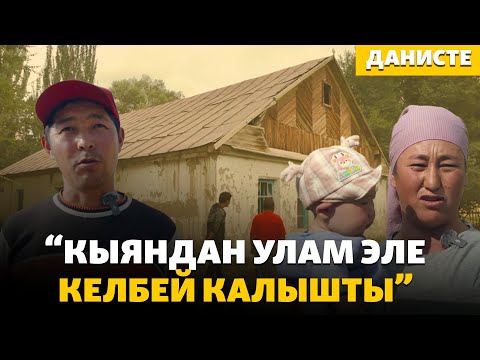 Видео: Жаңы-Тилек: сел коркунучунда уланган турмуш