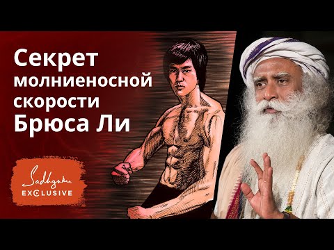 Видео: Секрет невероятной силы Брюса Ли