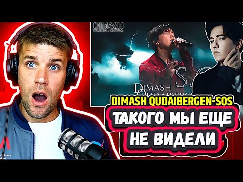 Видео: ЭТО НЕВЕРОЯТНО! ПЕРВАЯ РЕАКЦИЯ ОТ КАНАЛА МИЛЛИОННИКА ИЗ США на ДИМАША с песней S.O.S