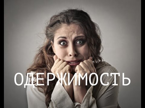 Видео: ОДЕРЖИМОСТЬ / КАК ПОБЕДИТЬ НАРЦЦИССА, ПОБЕГ (ЧТЕНИЕ В ЗАКРЫТОЙ ГРУППЕ)