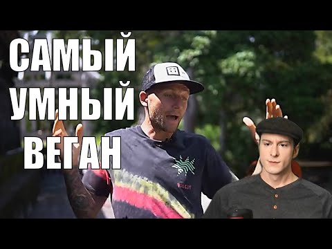 Видео: ВЕГАН УШЕЛ НА КАРНИВОР