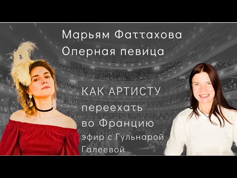 Видео: Как Артисту Переехать И Найти Работу Во Франции #франция #карьера #париж #ницца #театр #поискработы