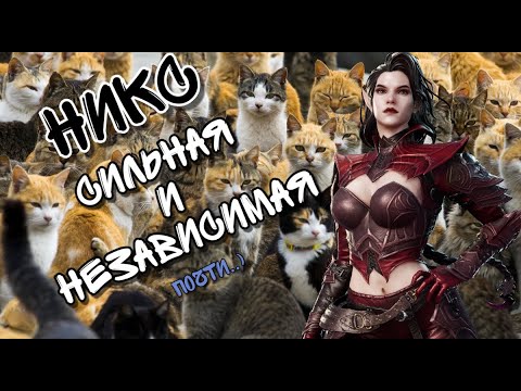 Видео: НИКС В WATCHER OF REALMS ll ВСЁ, ЧТО НУЖНО ЗНАТЬ О НИКС ll ПОДРОБНЫЙ ГАЙД НА НИКС