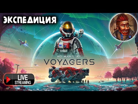 Видео: Экспедиция Voyagers в No Man's Sky | Запись стрима | #1