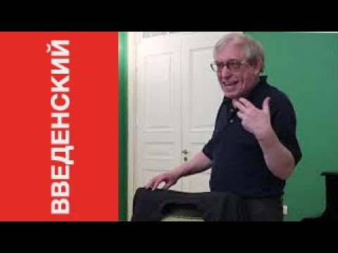 Видео: А. Введенский "Потец"