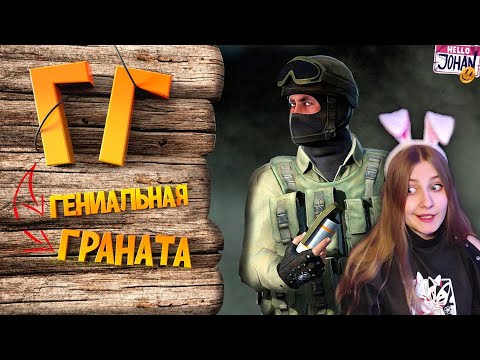Видео: Гениальная грена ( CS GO / Green hell / EFT )  \ JOHAN \ Реакция