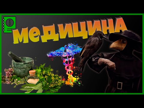 Видео: Медицина. Перки и навыки. Mount & Blade Bannerlord
