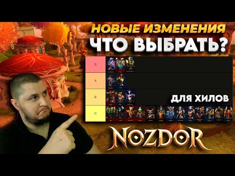 Видео: NOZDOR X5 - ОБНОВЛЕНЫЙ ТИРЛИСТ РАСОВЫХ УМЕНИЙ №3