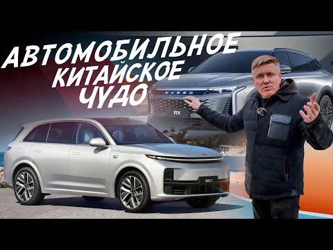 Видео: БУДУЩЕЕ ЗА КИТАЙЦАМИ?! EXEED RX и LIXIANG L7! #AUTOFACT