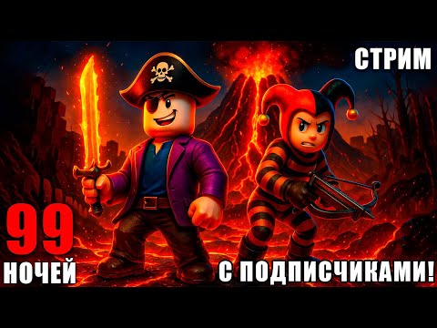 Видео: 😱99 НОЧЕЙ В ЛЕСУ С ПОДПИСЧИКАМИ?! - 99 NIGHTS IN THE FOREST!