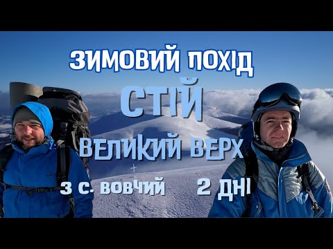Видео: Зимовий похід на Стій з ночівлею в закинутому будиночку чергових РЛС