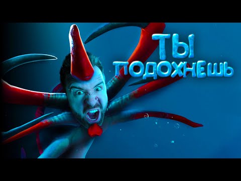 Видео: КАК ЗАПУТАТЬ ЖНЕЦА в Subnautica