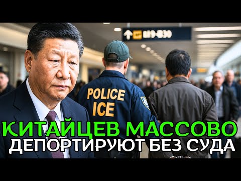 Видео: Больше нет защиты: США лишают китайцев гражданства на фоне смены политики Трампа!