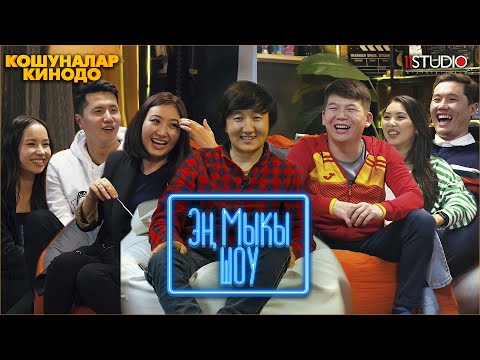 Видео: Кошунаны Тандабайт актёрлору Эң Мыкы шоуго келип уруша кете жаздашты!!!