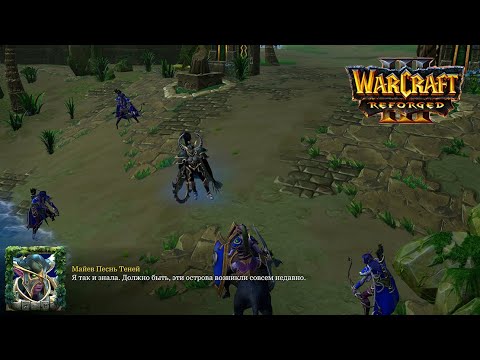 Видео: Warcraft 3 Reforged Глава вторая Расколотые острова