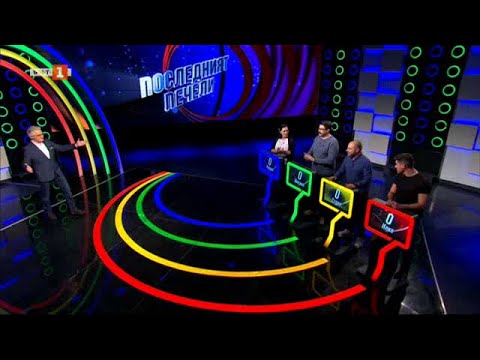 Видео: Последният печели - 27.03.2024
