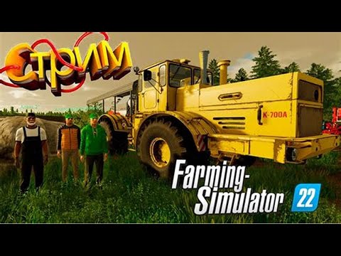 Видео: ВЕЧЕРНИЙ ЗАЛЕТАЙТЕ КО МНЕ!!!  «Farming Simulatorа 22 Карта НЕЧЕЙНАЯ ЗЕМЛЯ №1»