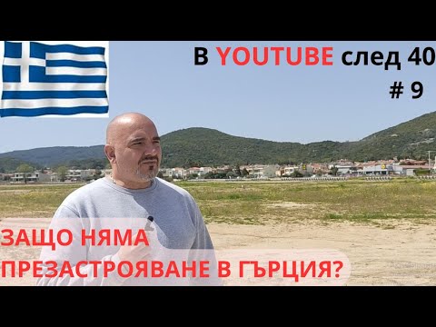 Видео: Разходка из околностите на гр. Кавала, Гърция(Неа Ираклица, Неа Перамос)
