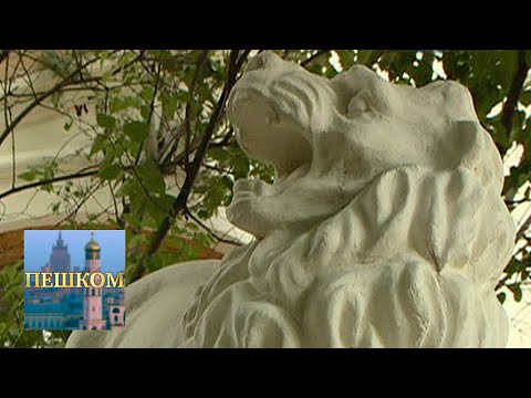 Видео: Пешком... Москва львиная @SMOTRIM_KULTURA
