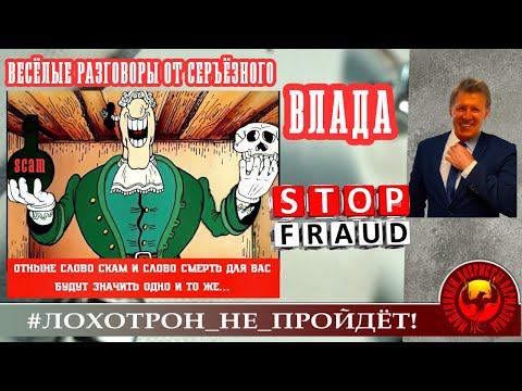 Видео: ✅🔥ВЕСЁЛЫЕ РАЗГОВОРЫ ОТ СЕРЬЁЗНОГО АНТИМОШЕННИКА ВЛАДА.
