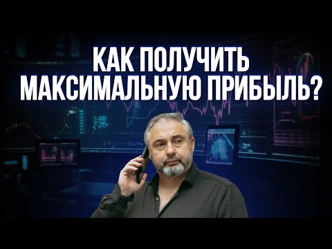 Видео: Как получить максимальную прибыль в бизнесе? / Алекс Яновский о том, почему у всех разные результаты