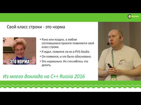 Видео: C++ Russia 2018:  Андрей Карпов, Эффективный C++ (Маерс тут ни при чём :)