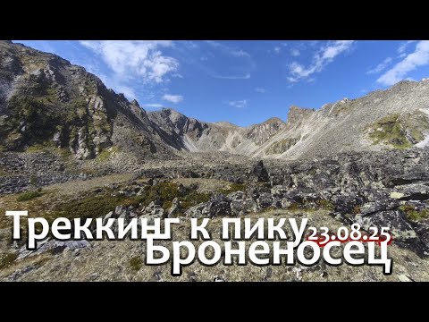 Видео: Аршан, треккинг к цирку Броненосца 2025