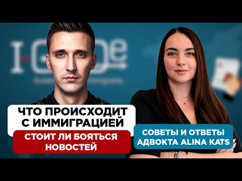 Видео: Новости иммиграции США. Суды, апелляции, депортации, лотерея грин-карт, плата за убежище