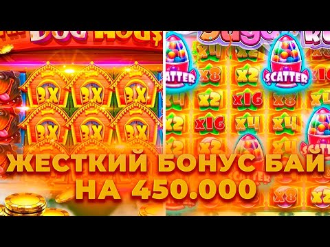 Видео: ЖЕСТКИЙ БОНУС БАЙ НА 450.000! СОБАКИ ПО 1.600 | ПОЙМАЛ ЗАНОС? ALL IN И ЗАНОСЫ НЕДЕЛИ ОНЛАЙН