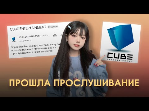 Видео: ДЕБЮТИРОВАЛА К ПОП АЙДОЛОМ || Странные к-поп агенства в LIKEE