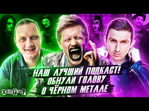 Видео: Лиссов (JANE AIR / LITTLE BIG), Коняев (KUJI PODCAST), Каменщиков (TOP-DISPLAY) о главном / ХЭНГОВЕР