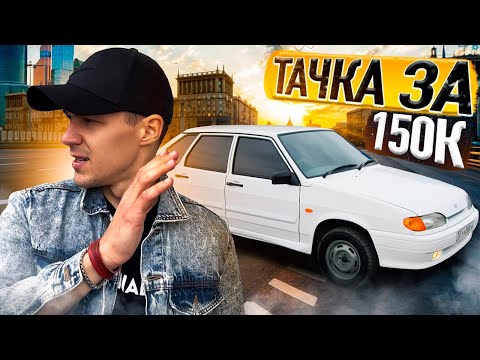 Видео: Ищем тачку за 150тр в 2023 году. Живые есть?