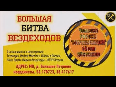 Видео: Битва вездеходов 2022 1 этап