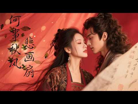 Видео: Юная наследница только вышла замуж, но одержимость мужа ею совершенно смутила её!