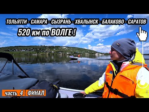 Видео: 4 часть. Тольятти - Самара - Сызрань - Хвалынск - Балаково - Саратов