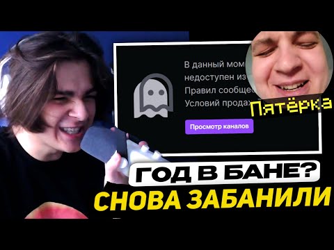 Видео: ПЕРВЫЙ СТРИМ МСМАКСА ПОСЛЕ РАЗБАНА - СНОВА ПЕРМАЧ | ПРИЧИНЫ БАНА (Мнение Както и Пятёрки)