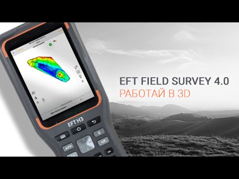 Видео: FIELD SURVEY - ПОЛЕВЫЕ РАБОТЫ В ФОРМАТЕ 3D