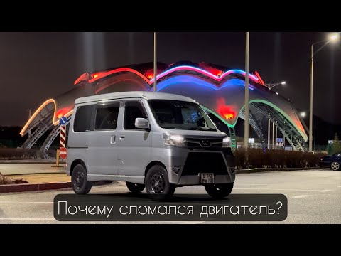 Видео: Как и почему ломаются моторы на Daihatsu Hijet