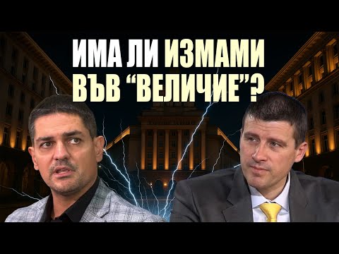 Видео: Радостин Василев ИЗВАДИ СИГНАЛИ срещу Величие, Ивелин Михайлов с първи коментар
