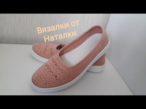 Видео: Мокасины крючком ЧАЙНАЯ РОЗА