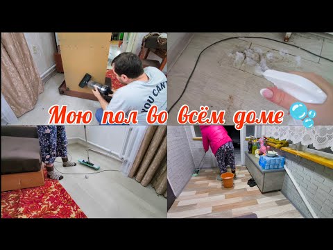 Видео: 🫧 Уборка в пруднодоступных местах🏠Стелим паласы.