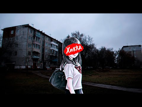 Видео: Кто такие ХИККИ? 👻 5 лет сижу дома | Как выжить без работы? | Интервью с хиккой
