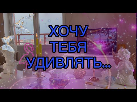 Видео: 💔Вот он попал... Его Чувства на Сегодня к тебе...Таро🦋