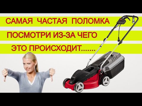 Видео: Газонокосилка 2-сезона и сломалась! Einhell GC-EM 1030