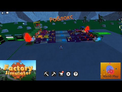 Видео: Симулятор фабрики (Roblox Factory Simulator). Новые производственные линии на Тир4. #6