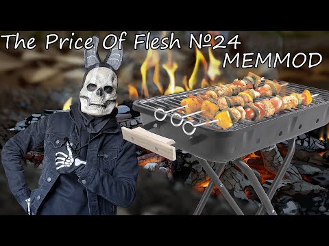 Видео: Я - ШАШЛЫК! The Price Of Flesh №24 MEMMOD МЕММОД