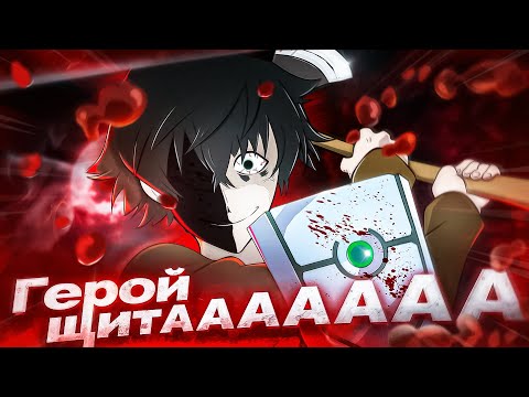 Видео: ГЕРОЙ ЩИТА ЗА 16 МИНУТ [2]