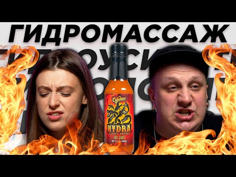 Видео: ГИДРА КУРИЛЬЩИКА / Жесткий соус из 7 Pot Primo, хлеб с маслом и медятина