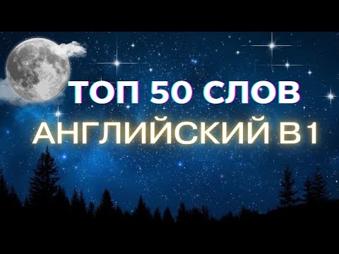 Видео: Вы научитесь понимать английский язык на слух для продвинутых