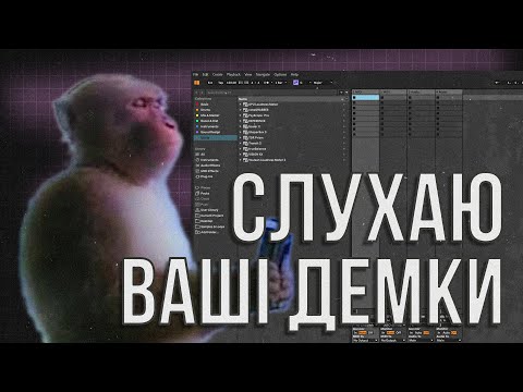 Видео: Оцінка і розбір ваших демок